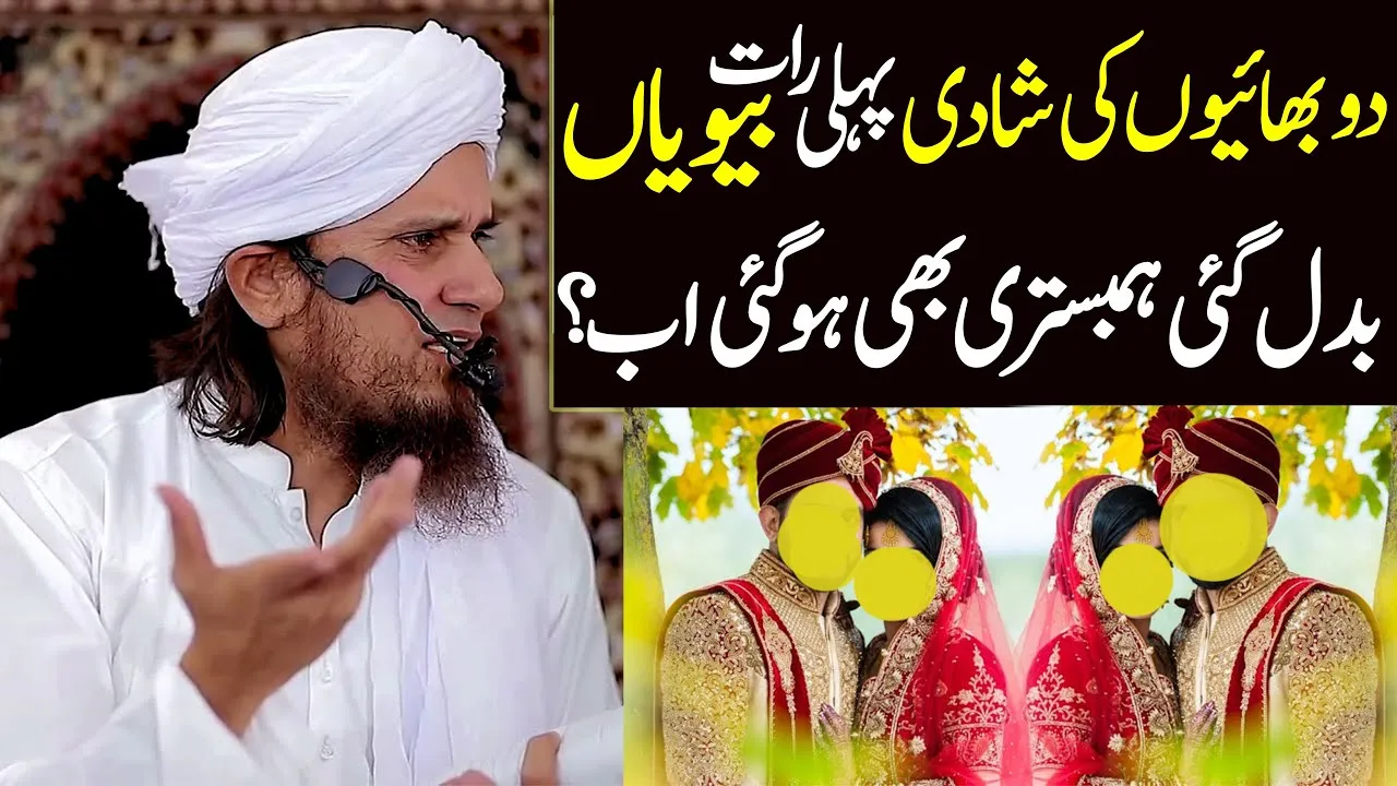 2 bhaiyon ki Shadi aur Shadi ke pehli raat biwiyan badal gai | Mufti Tariq Masood | shadi ka bayan